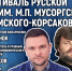 Программу псковского Фестиваля русской музыки обсуждают в медиацентре ПАИ - InformPskov.Ru