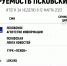 Опубликован топ самых цитируемых псковских СМИ за неделю - Псковская правда