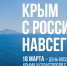 В Пскове пройдет мультикультурный фестиваль «Крымская весна 2023» - BusinessPskov.Ru