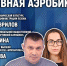 Развитие в регионе спортивной аэробики обсуждают в медиацентре ПАИ - InformPskov.Ru