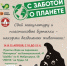Новую экологическую акцию запустили в Пскове - BusinessPskov.Ru