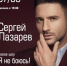 «Я не боюсь!»: премьера нового концертного шоу Сергея Лазарева ждет псковичей - BusinessPskov.Ru