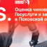 Начинается видеотрансляция программы «Постскриптум» - Pln-Pskov.Ru