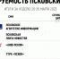 Опубликован рейтинг самых цитируемых СМИ Псковской области за минувшую неделю - Псковская правда