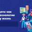 Школьники Псковской области на «Уроке цифры» смогут увидеть город будущего - Правительство Псковской области