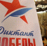 В Псковской области зарегистрировали более 60 площадок для написания юбилейного «Диктанта Победы» - Pln-Pskov.Ru