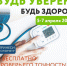 Псковичи и великолучане смогут сдать тонометры на бесплатную поверку - InformPskov.Ru