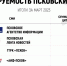 Опубликован рейтинг цитируемости СМИ Псковской области за месяц - Псковская правда
