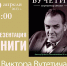 Вучетич афиша - Псковская научная библиотека