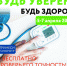 Бесплатную проверку бытовых тонометров организуют в Пскове и Великих Луках - Pln-Pskov.Ru