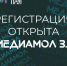 Псковская Школа медиа «МедиаМол» открыла регистрацию на третий поток - Псковская правда