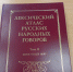 Опубликован второй том Лексического атласа народных говоров, разработанный лингвистами ПсковГУ - ПсковГУ