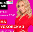 Псковичи смогут посетить автограф-сессию с Яной Рудковской - BusinessPskov.Ru