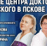 Работу центра доктора Бубновского обсуждают в медиацентре ПАИ - InformPskov.Ru