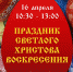 Пасхальный фестиваль впервые пройдет в Великих Луках - Pln-Pskov.Ru