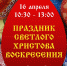 Первый пасхальный фестиваль пройдёт в Великих Луках - InformPskov.Ru
