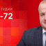 Начинается видеотрансляция программы «Собственной персоной» с главой Пскова Борисом Елкиным - Pln-Pskov.Ru