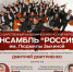 Ансамбль «Россия» имени Людмилы Зыкиной выступит в Пскове - Центр народного творчества