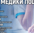 Какие медицинские специальности можно получить в Пскове, обсудят в медиацентре ПАИ - InformPskov.Ru