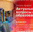 Начинается видеотрансляция брифинга об актуальных вопросах системы образования Пскова - Pln-Pskov.Ru