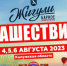Музыкальный фестиваль «Нашествие» проведут впервые за четыре года - Pln-Pskov.Ru