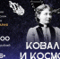 Посетить мобильный планетарий предлагают гостям музея-усадьбы Софьи Ковалевской - Pln-Pskov.Ru