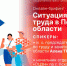 Начинается видеотрансляция онлайн-брифинга о ситуации на рынке труда в Псковской области - Pln-Pskov.Ru