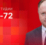 Начинается видеотрансляция программы «Дом Советов» с депутатом Андреем Козловым - Pln-Pskov.Ru