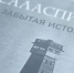 Незабытая история - Pskov.Sm.News
