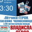 Владислав Серов - Псковская научная библиотека