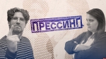 Начинается видеотрансляция программы «Прессинг» об интернет-телевидении