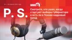 Начинается видеотрансляция программы «Постскриптум»