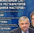 Слёту реставраторов «Наследники мастеров» посвятили пресс-конференцию в ПАИ - InformPskov.Ru