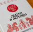 Сборник сказок и легенд, изданный филологами ПсковГУ, вошел в число победителей конкурса «Псковская книга — 2022» - ПсковГУ