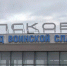 Беспилотник в аэропорту Пскова обнаружили уборщики — Baza - Pln-Pskov.Ru