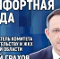 Формирование комфортной городской среды обсуждают в медиацентре ПАИ - InformPskov.Ru