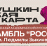 Купить билеты на концерт ансамбля «Россия» им. Зыкиной можно со скидкой 20% - BusinessPskov.Ru