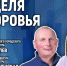 «Неделю здоровья» обсуждают в медиацентре ПАИ - InformPskov.Ru