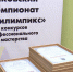 «Медицинский и социальный уход» и «Кирпичная кладка» впервые включены в компетенции чемпионата «Абилимпикс» в Пскове - ГТРК Псков