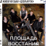 Группа «Площадь Восстания» станет хедлайнером фестиваля «Добрый рок» под Псковом - Pln-Pskov.Ru