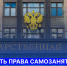 Защищать права самозанятых станет легче - Бизнес-инкубатор
