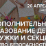Круглый стол о допобразовании детей проходит в медиацентре ПАИ - InformPskov.Ru