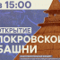 Покровская башня после длительного перерыва вновь откроется для посещения - Pln-Pskov.Ru