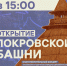​Благотворительный концерт на открытии Покровской башни - Музей-заповедник
