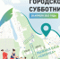 28 апреля в Пскове пройдет Большой субботник - Псковская правда