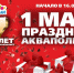 Торгово-развлекательный комплекс «Акваполис» в Пскове отметит семилетие 1 мая - Pln-Pskov.Ru