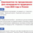 Фото: Псковский областной совет профсоюзов - InformPskov.Ru