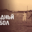 Псковская область присоединилась к Всероссийскому кинопроекту «Герои войны - Герои спорта» - Pln-Pskov.Ru