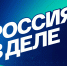 «Билет в будущее»: антифейк-проект «Россия в деле» посмотрело более 3 500 000 человек - InformPskov.Ru