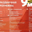 Опубликована афиша празднования Дня Победы в Пскове - Pln-Pskov.Ru